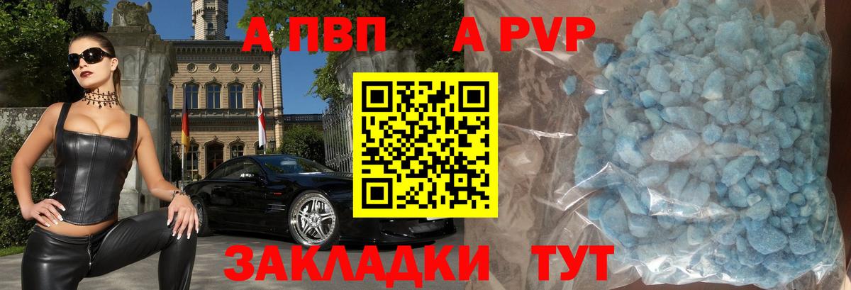 A PVP Соль Краснокаменск