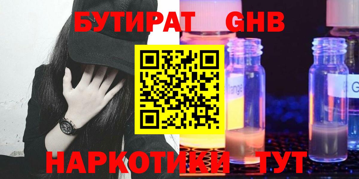 Бутират оксибутират Краснокаменск