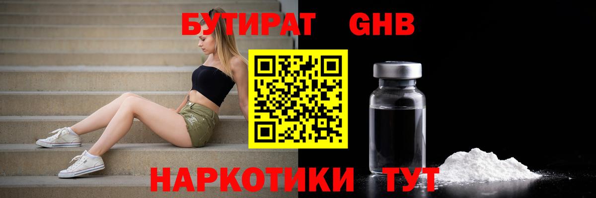 БУТИРАТ BDO 33%  Вход с VPN  Краснокаменск 