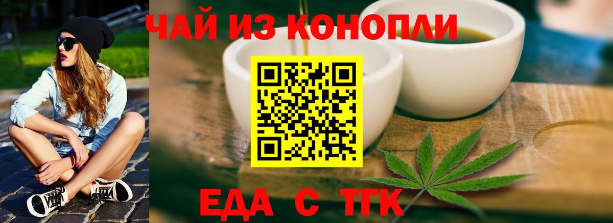 Еда ТГК марихуана  Вход с VPN  Краснокаменск 