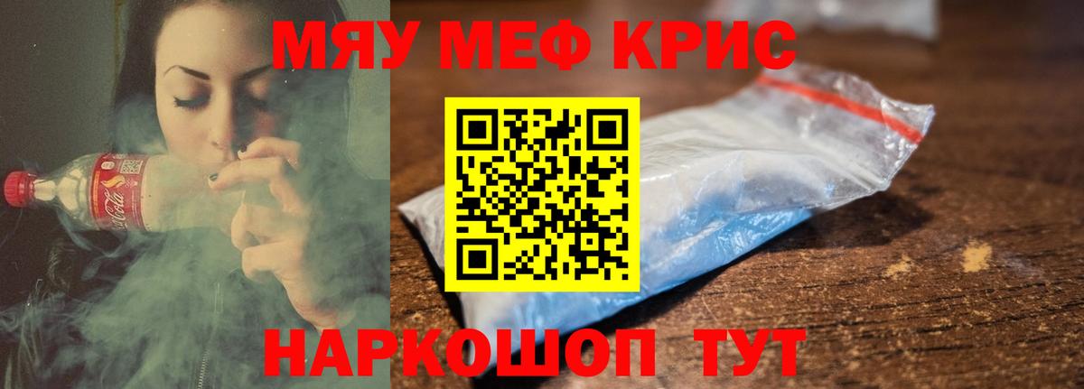 Мефедрон кристаллы Краснокаменск