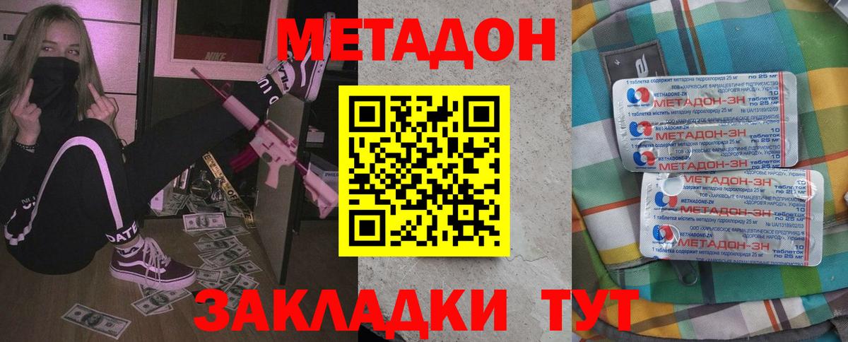 маркетплейс формула  МЕТАДОН кристалл  Вход с VPN  Краснокаменск  Метадон VHQ 