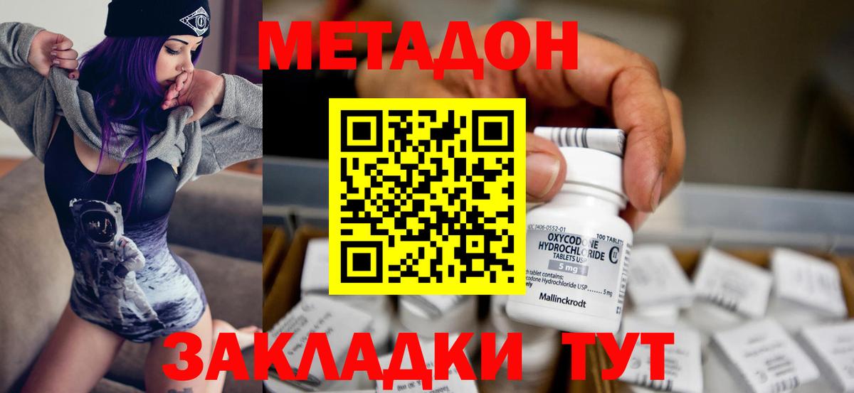 МЕТАДОН кристалл Краснокаменск