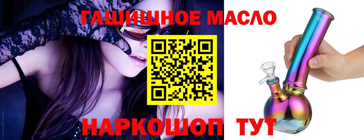 ТГК гашишное масло Краснокаменск
