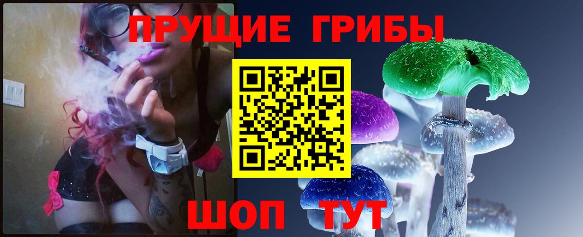 Псилоцибиновые грибы ЛСД Краснокаменск
